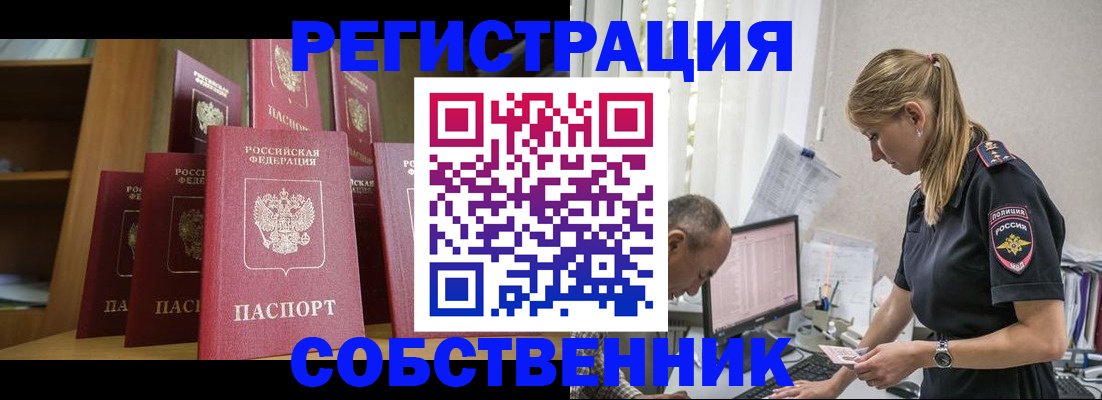 временная регистрация надежно в Лениногорске